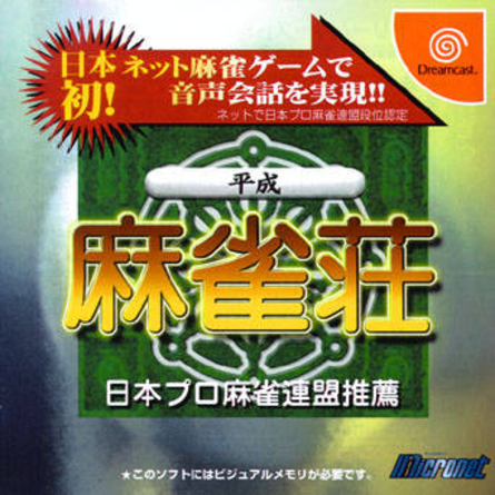 Heisei Mahjong Sou box art for Sega Dreamcast